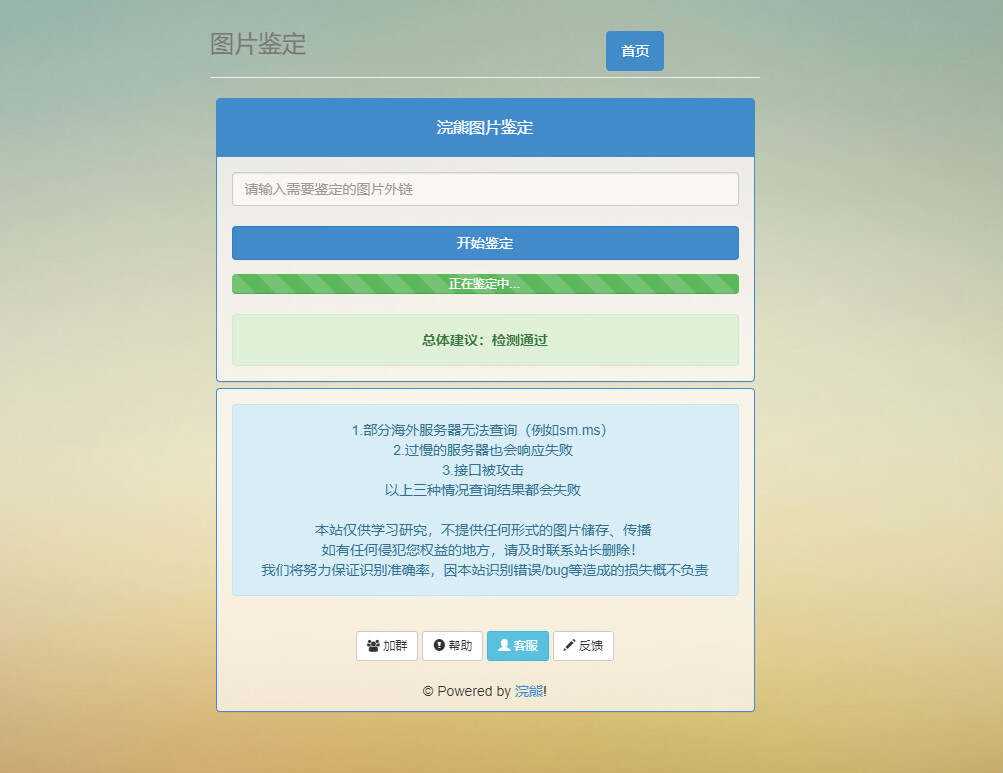 浣熊图片鉴定网站PHP源码 - 源空间