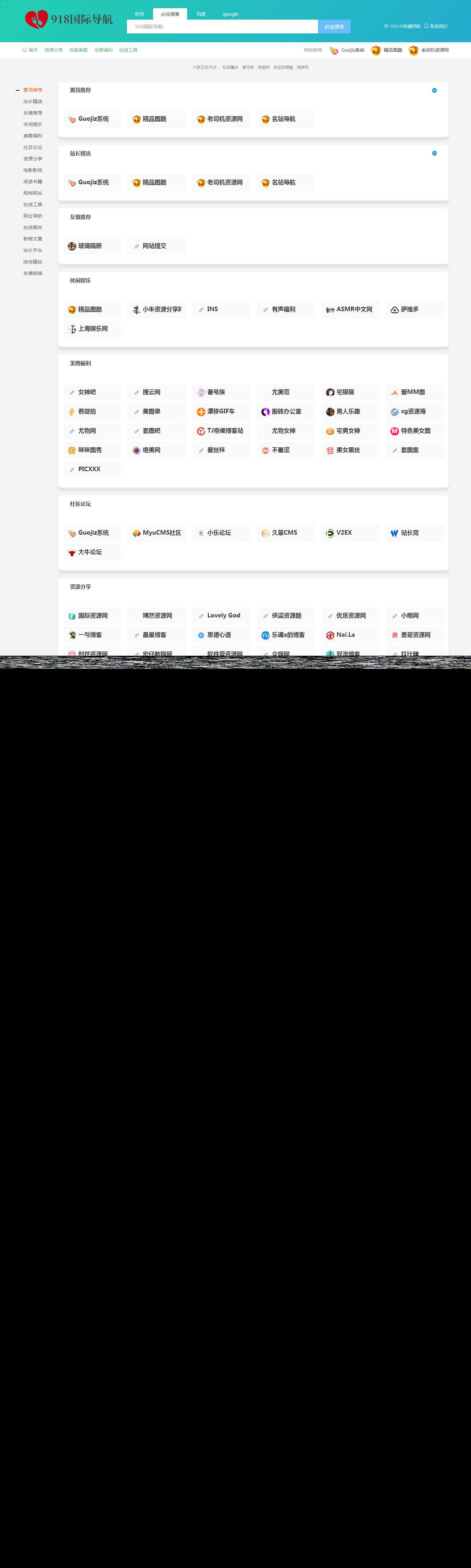 918国际导航免费分享一款简洁模板+整站程序+数据打包 - 源空间