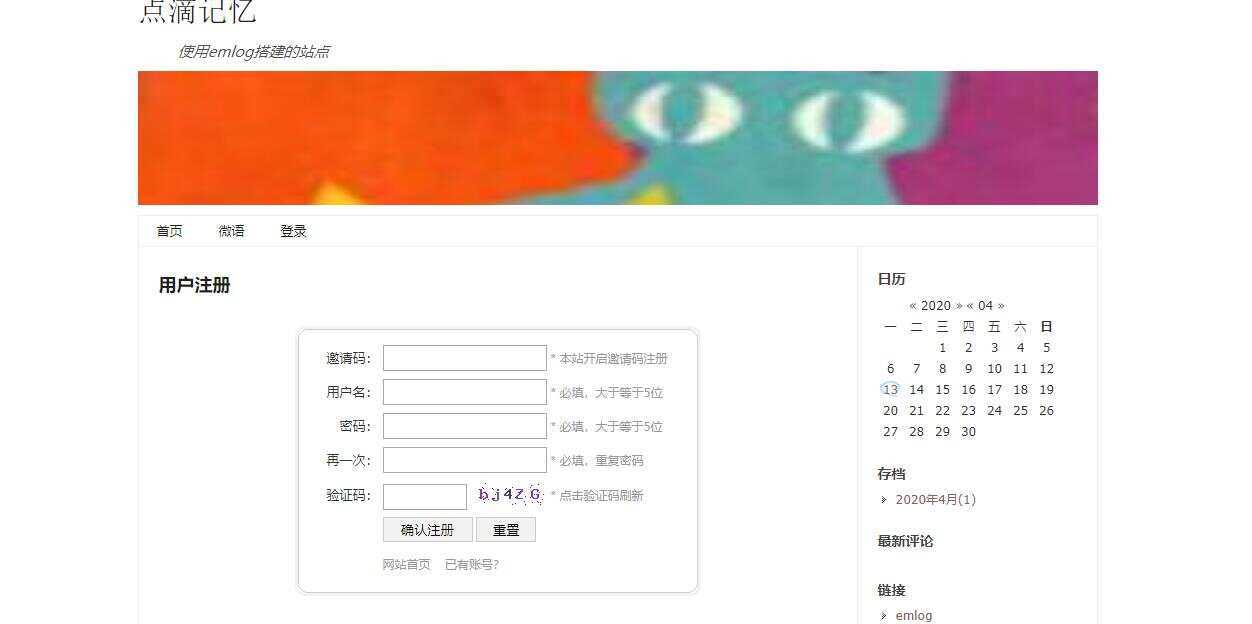 emlog邀请码注册插件 - 源空间