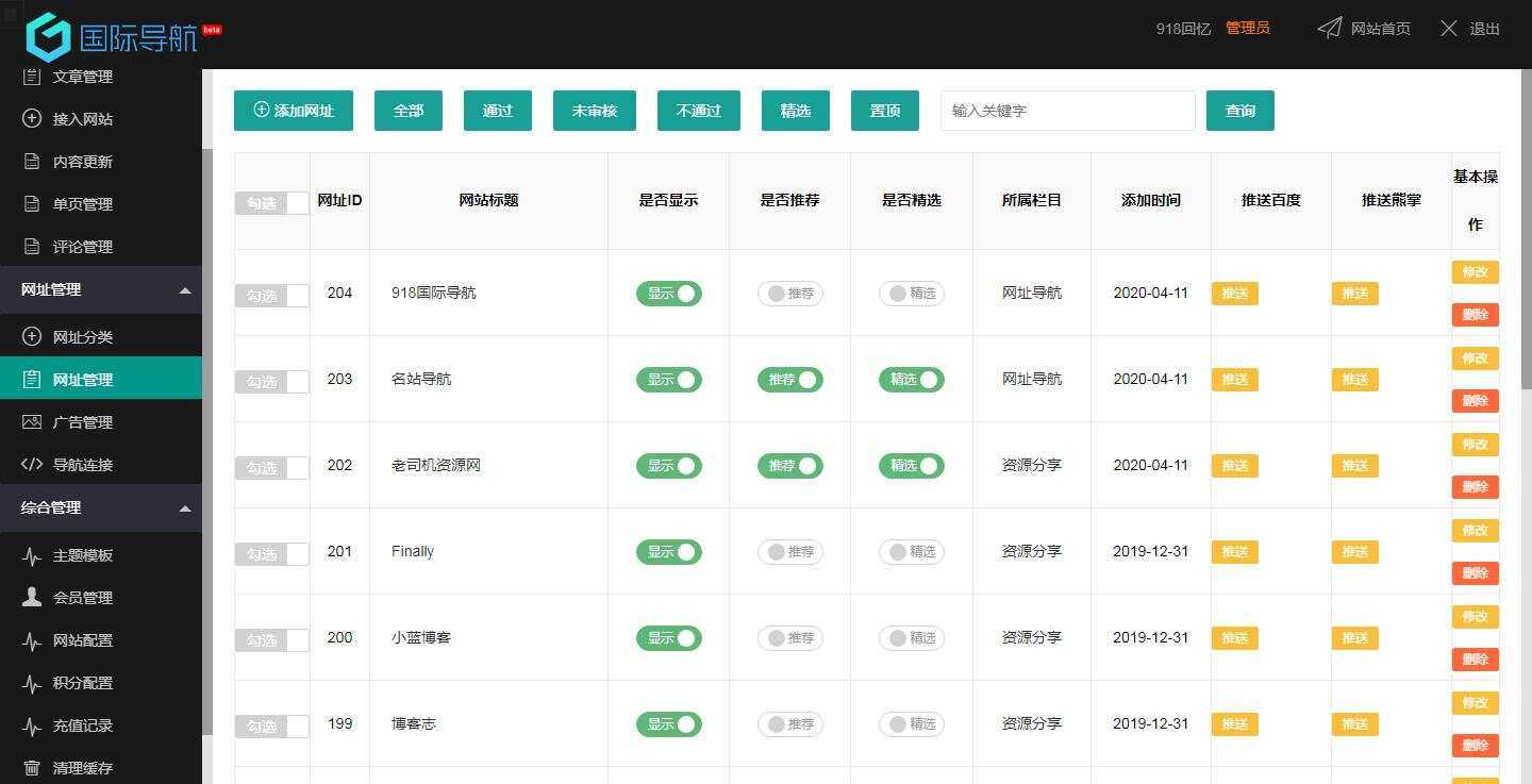 图片[3] - 918国际导航免费分享一款简洁模板+整站程序+数据打包 - 源空间
