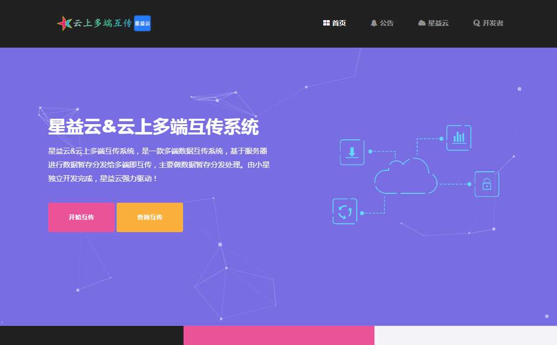 图片[3] - 星益云 云上多端互传系统 完全开源免费 - 源空间