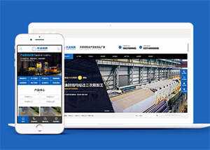宽屏不锈钢定制生产网站前端模板 - 源空间