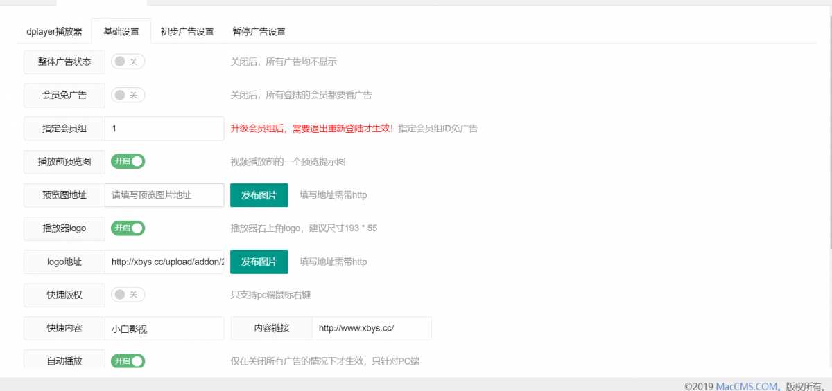 图片[3] - 苹果cms Dplayer播放器整合前置广告、暂停广告v3.0 - 源空间