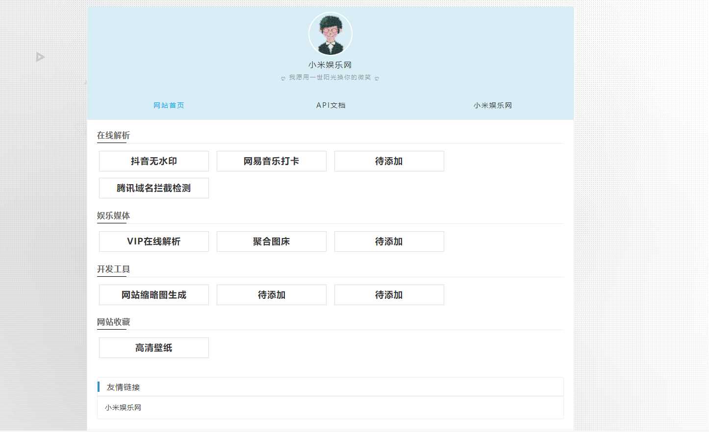 个人导航网 自带域名防洪检测抖音无水印 - 源空间