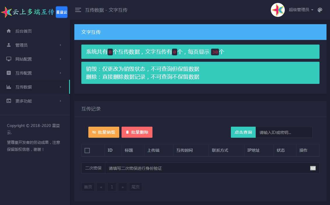 图片[5] - 星益云 云上多端互传系统 完全开源免费 - 源空间