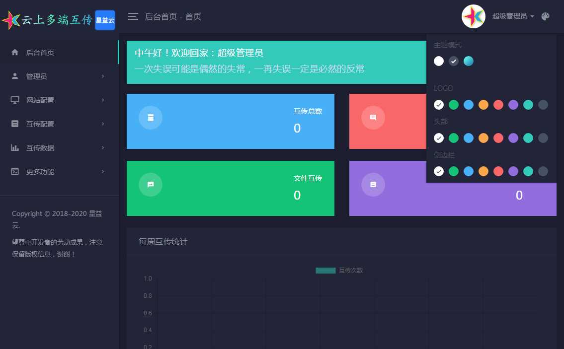 图片[4] - 星益云 云上多端互传系统 完全开源免费 - 源空间