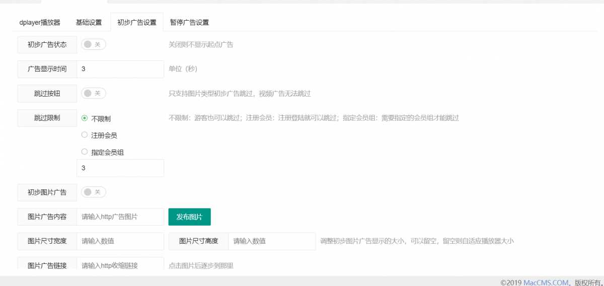 苹果cms Dplayer播放器整合前置广告、暂停广告v3.0 - 源空间