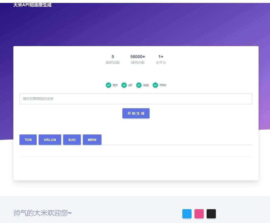 大米API短链接生成源码1.0 - 源空间