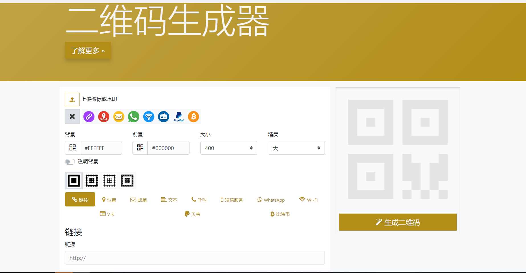 在线二维码生成器网站源码 - 源空间
