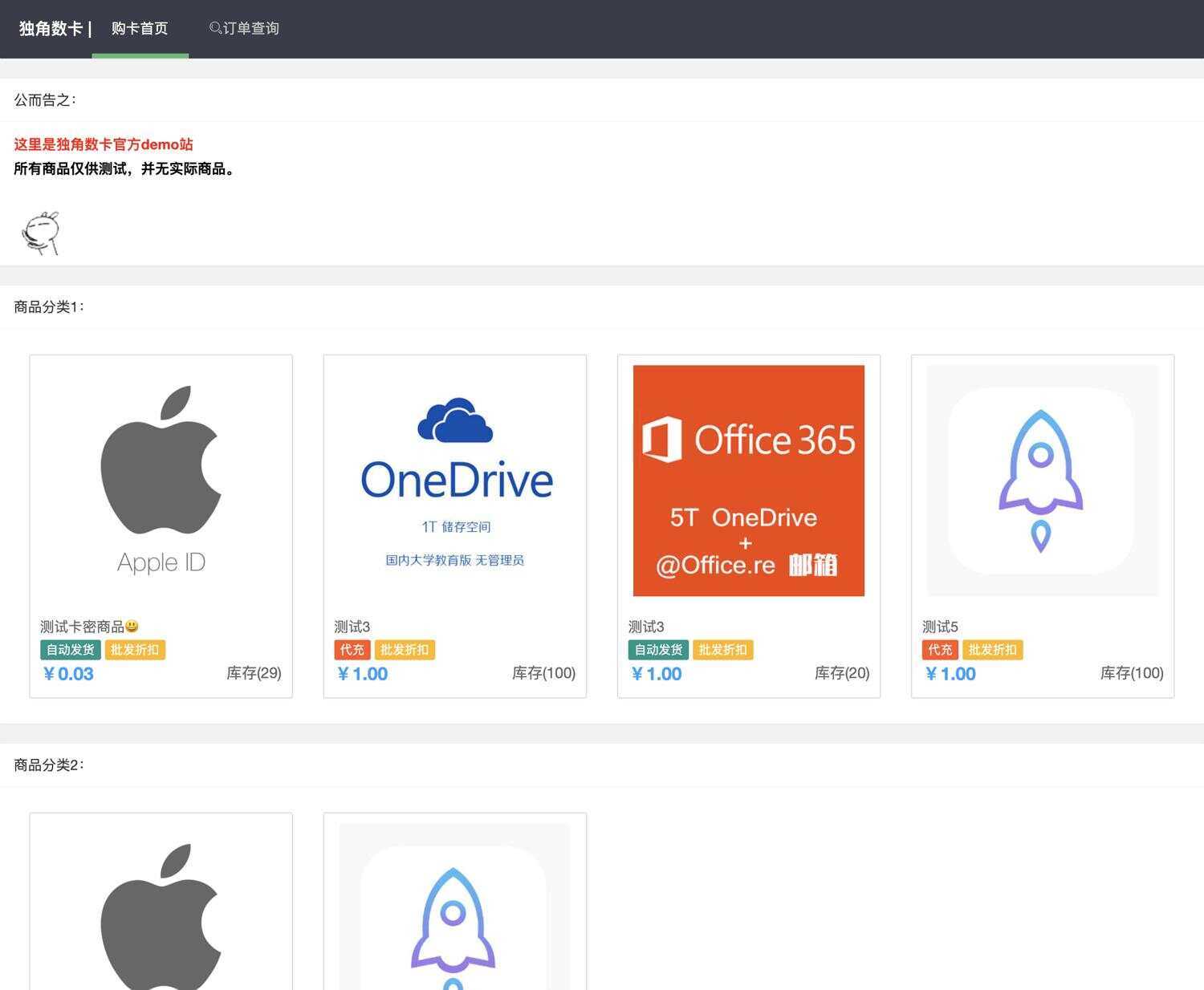 PHP自动化售货发卡网源码 - 源空间