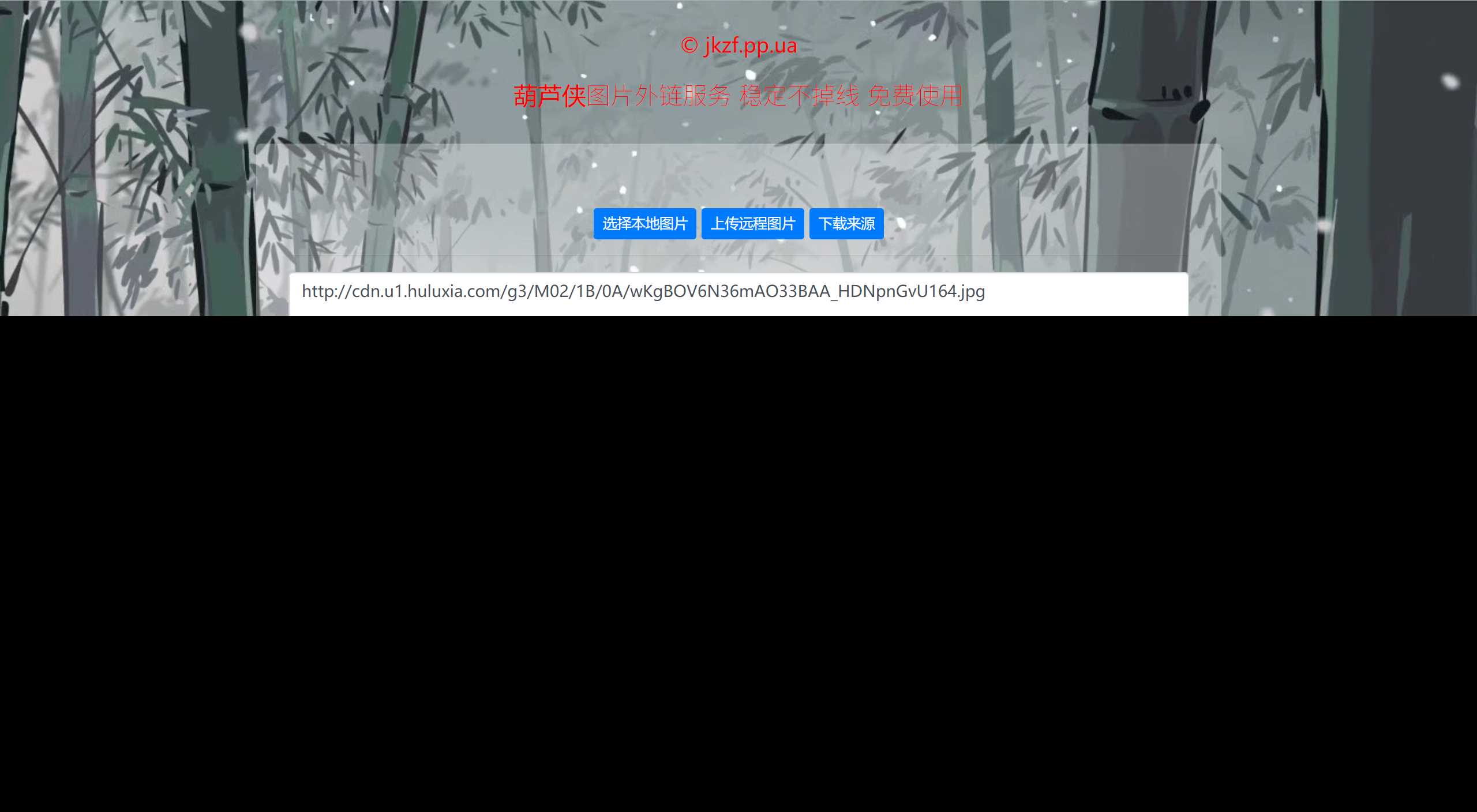 葫芦侠图床带API源码 - 源空间