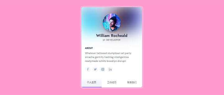 html5+css3精美个人简历卡片界面切换特效 - 源空间