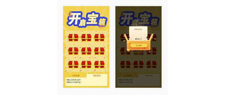 html5手机端九宫格开宝箱抽奖代码 - 源空间