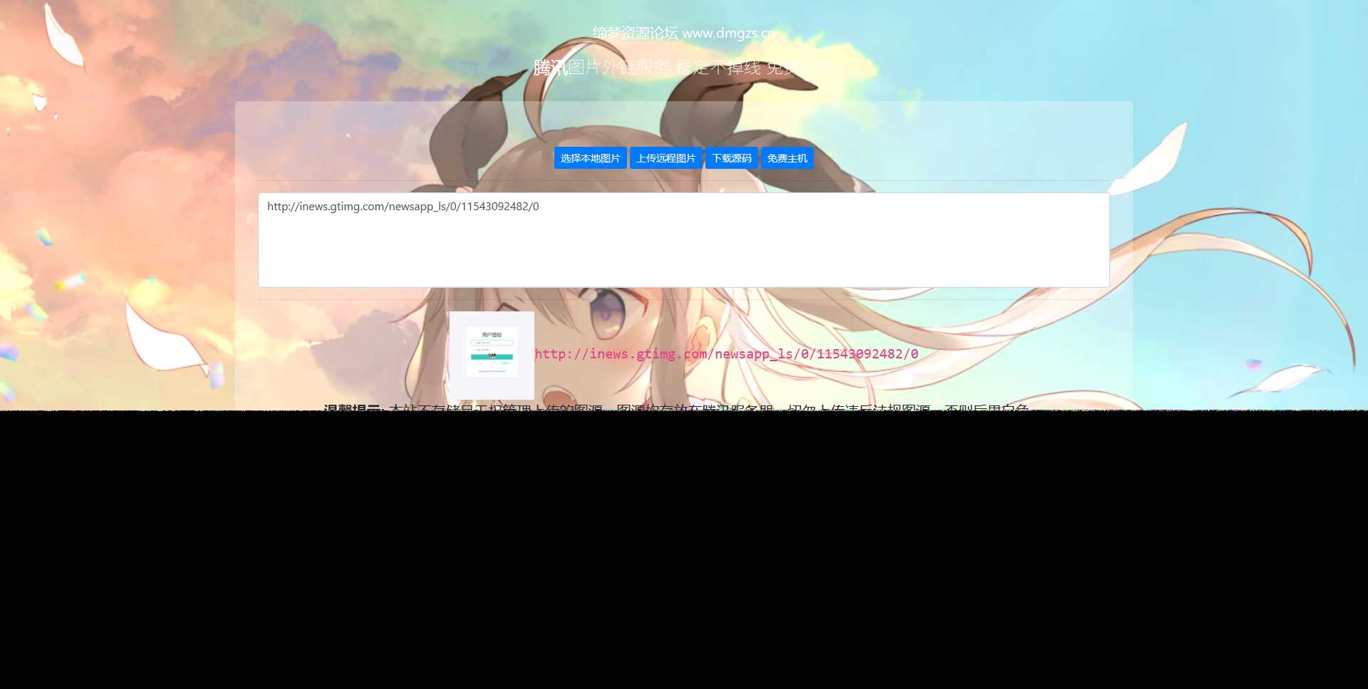 图片[2] - 腾讯图床api源码 - 源空间