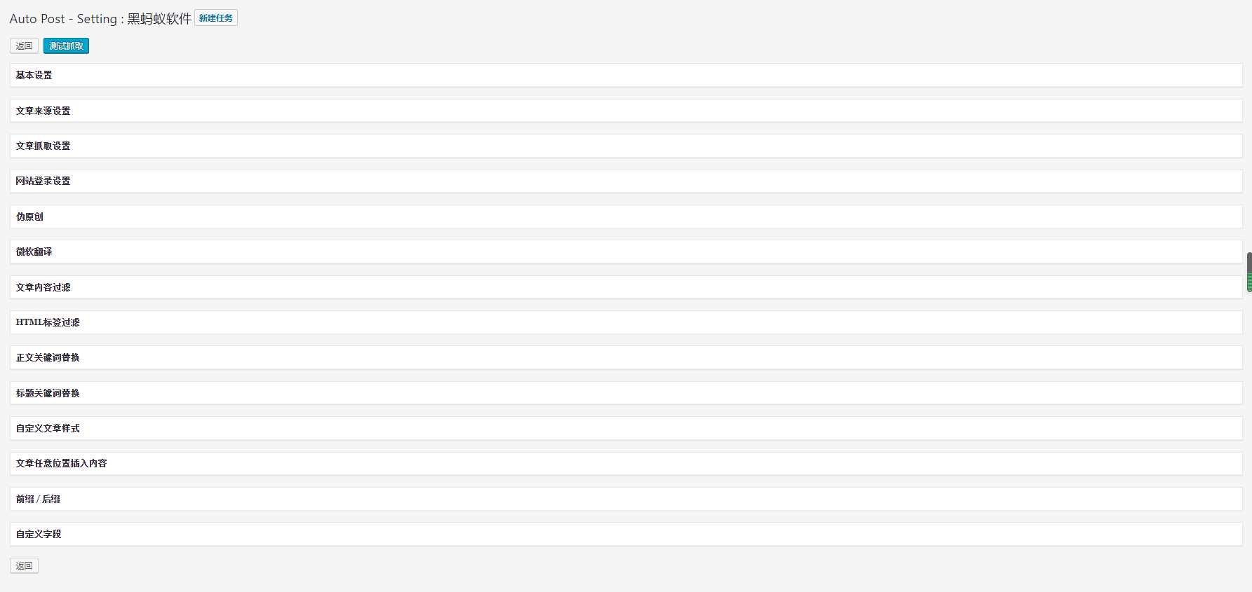 图片[2] - WordPress文章采集插件Auto Post Pro3.6.2 - 源空间