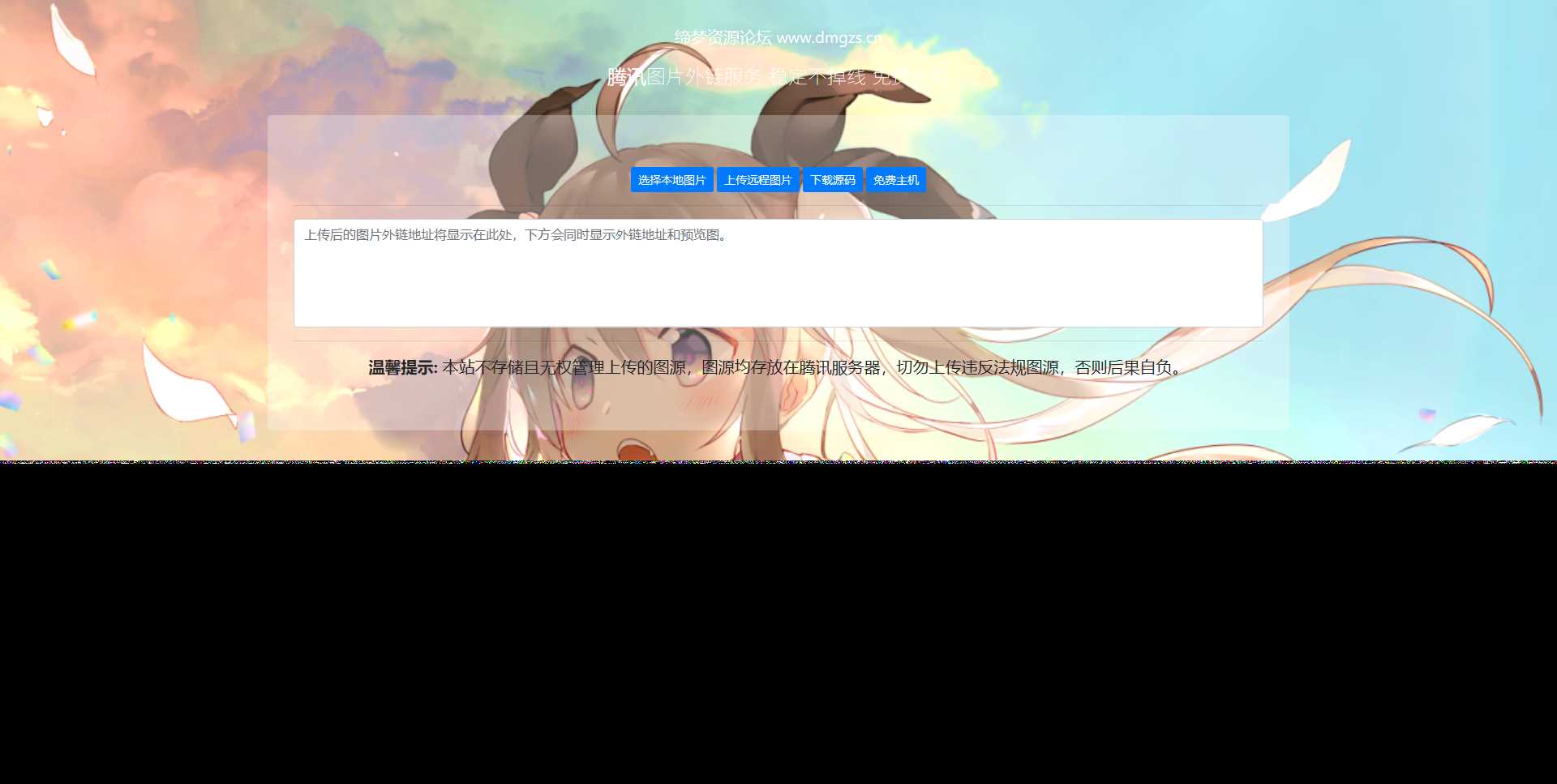 腾讯图床api源码 - 源空间