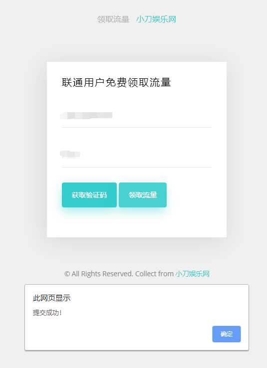 联通在线领取300M流量源码 - 源空间