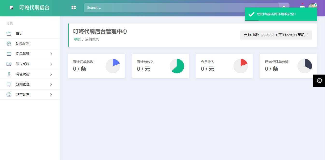 叮咚代刷源码V1.0 新增后台UI破解去授权 - 源空间