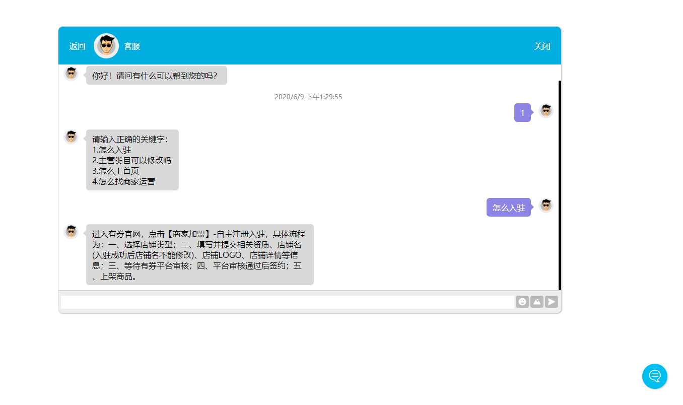 网页自动回复消息客服源码 - 源空间