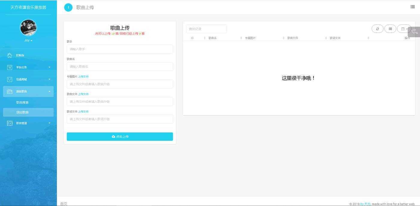 图片[3] - 天方夜谭音乐播放器免授权 - 源空间