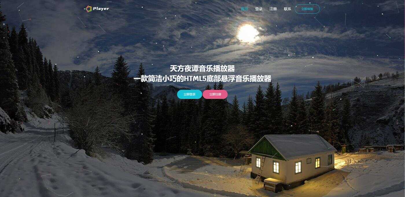 天方夜谭音乐播放器免授权 - 源空间