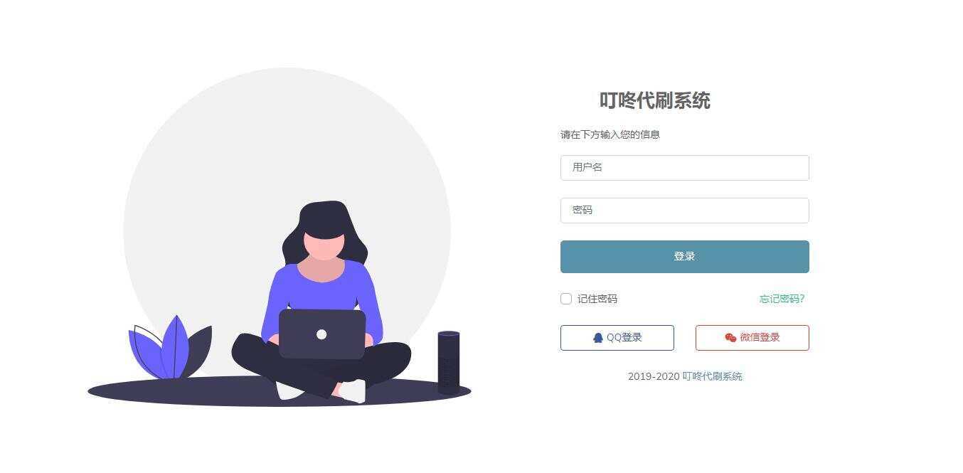 图片[2] - 叮咚代刷源码V1.0 新增后台UI破解去授权 - 源空间