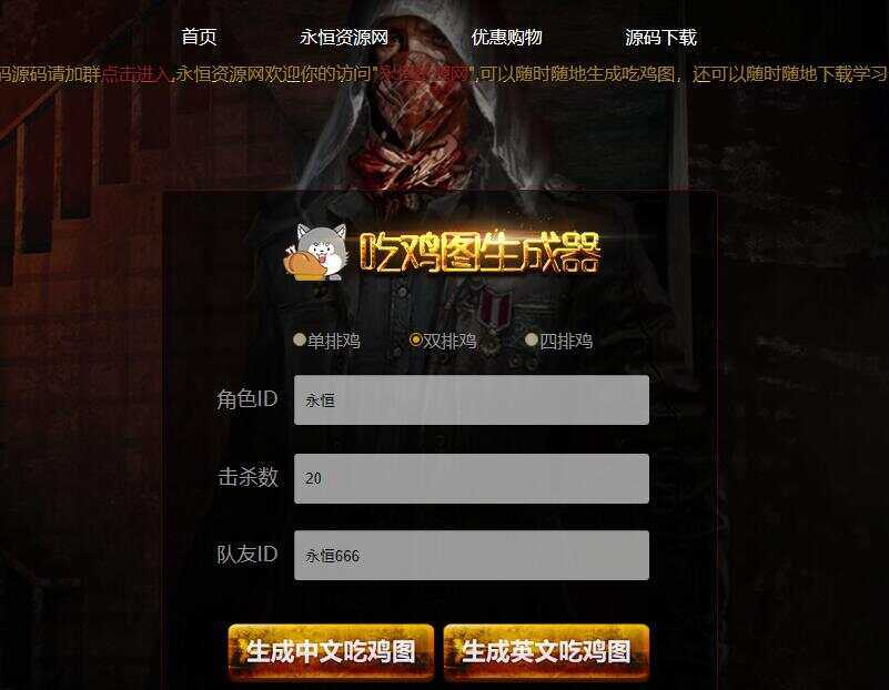 绝地求生吃鸡图生成器源码 - 源空间