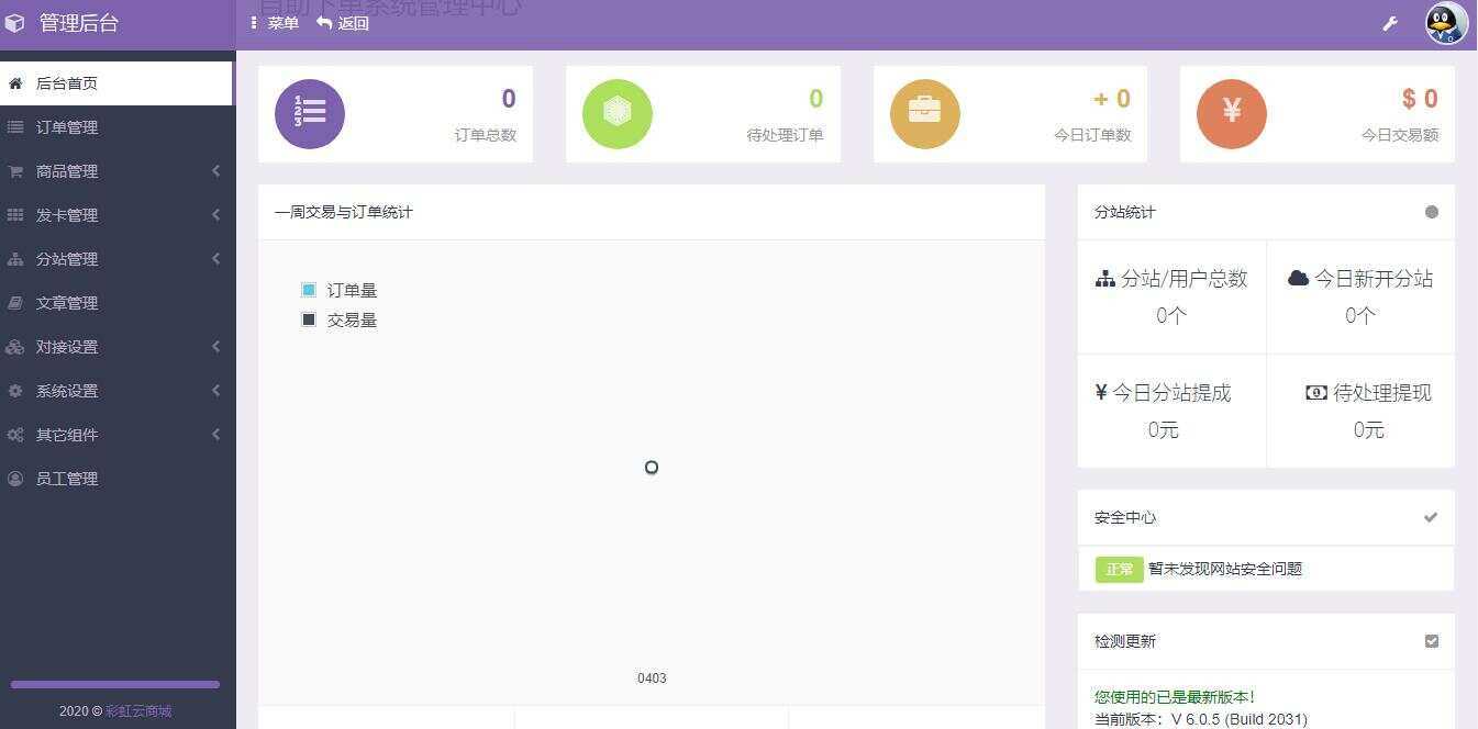 图片[2] - 彩虹代刷网6.0.5最新破解版程序 - 源空间