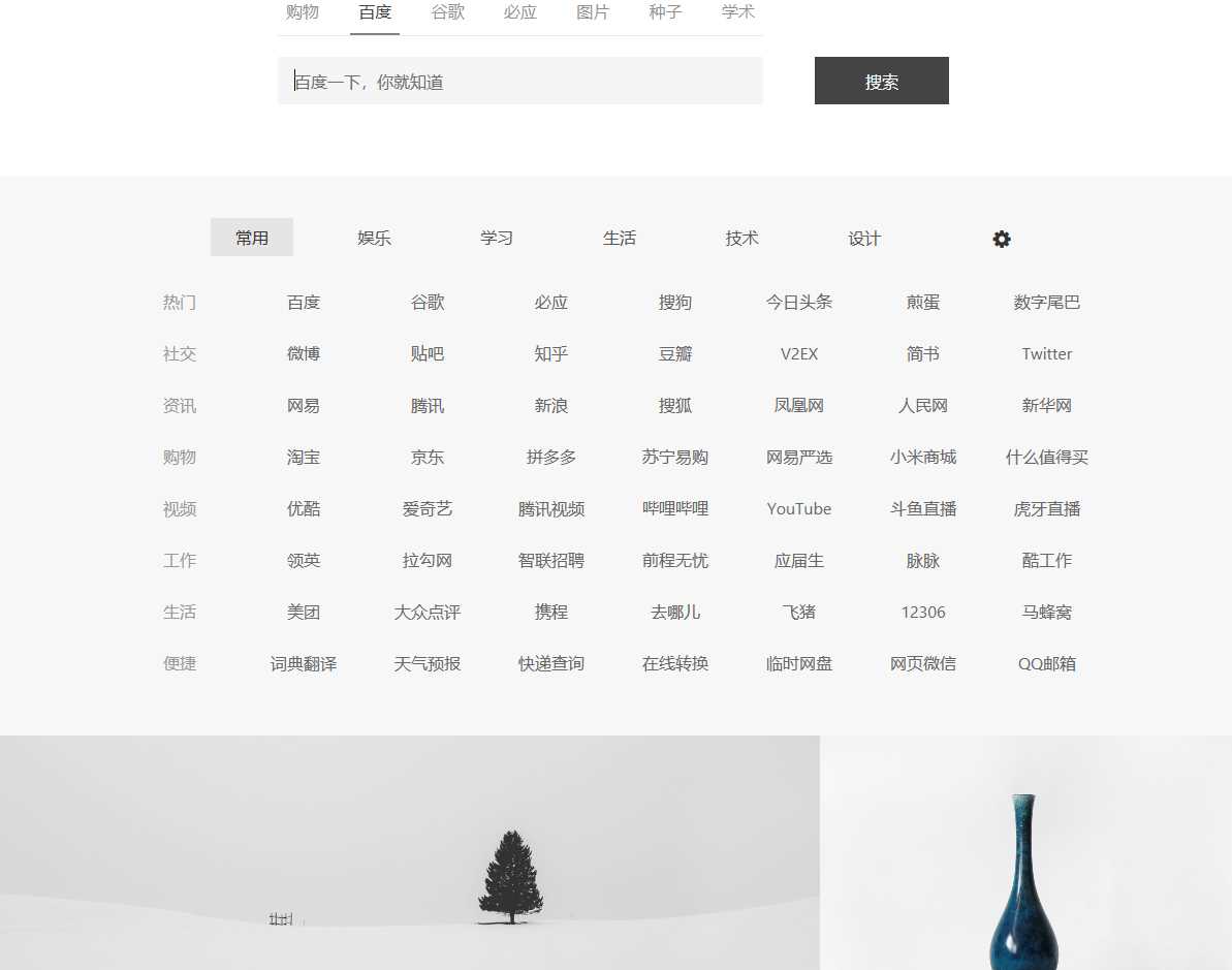 简约精致多功能单页导航源码 - 源空间