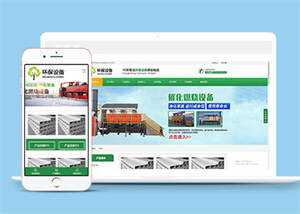 环保设备研发制造网站前端模板 - 源空间