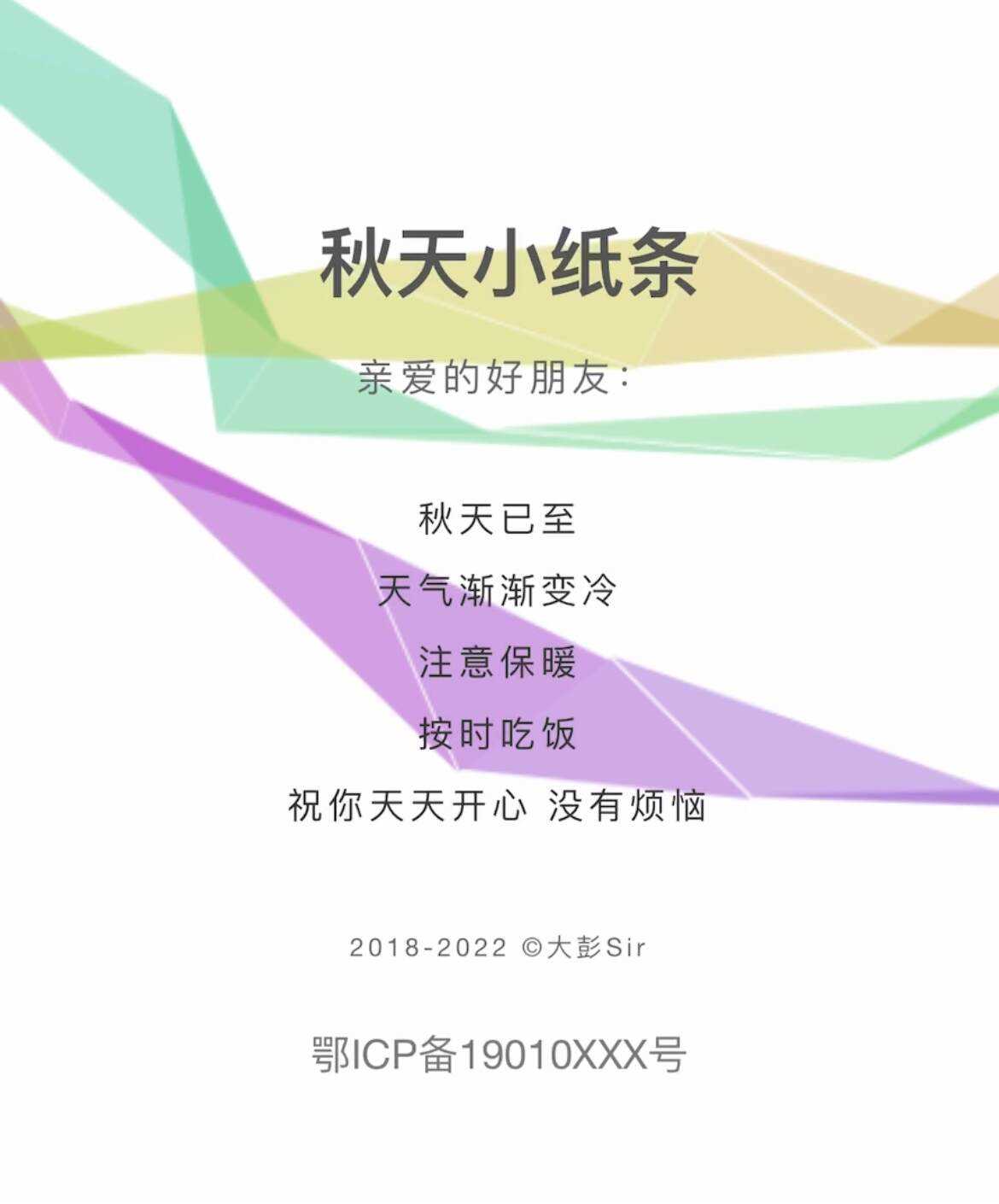 秋天小纸条 HTML单页引导模板 - 源空间