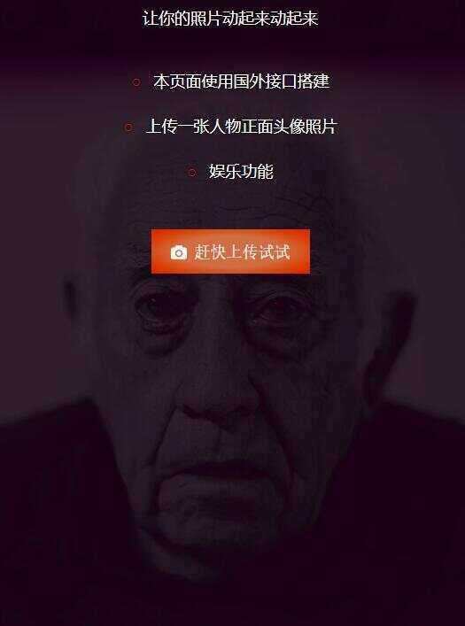 让你的照片动起来会说话源码 - 源空间