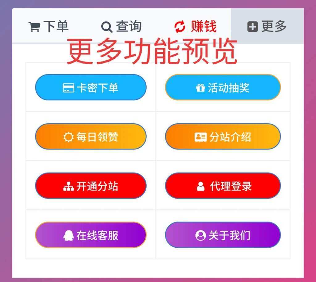 图片[3] - 一个超级好看的代刷网模板 增加诸多功能 增加用户体验 - 源空间