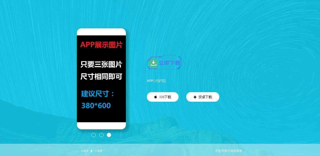 轻量响应式APP下载页源码 - 源空间