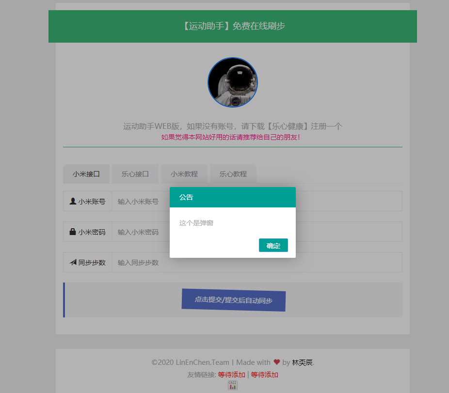 最新运动刷步数网php源码 - 源空间