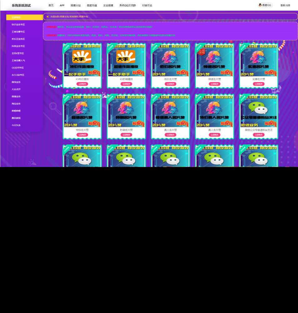 乐购系统源码后台一键搭建主站/外包 - 源空间