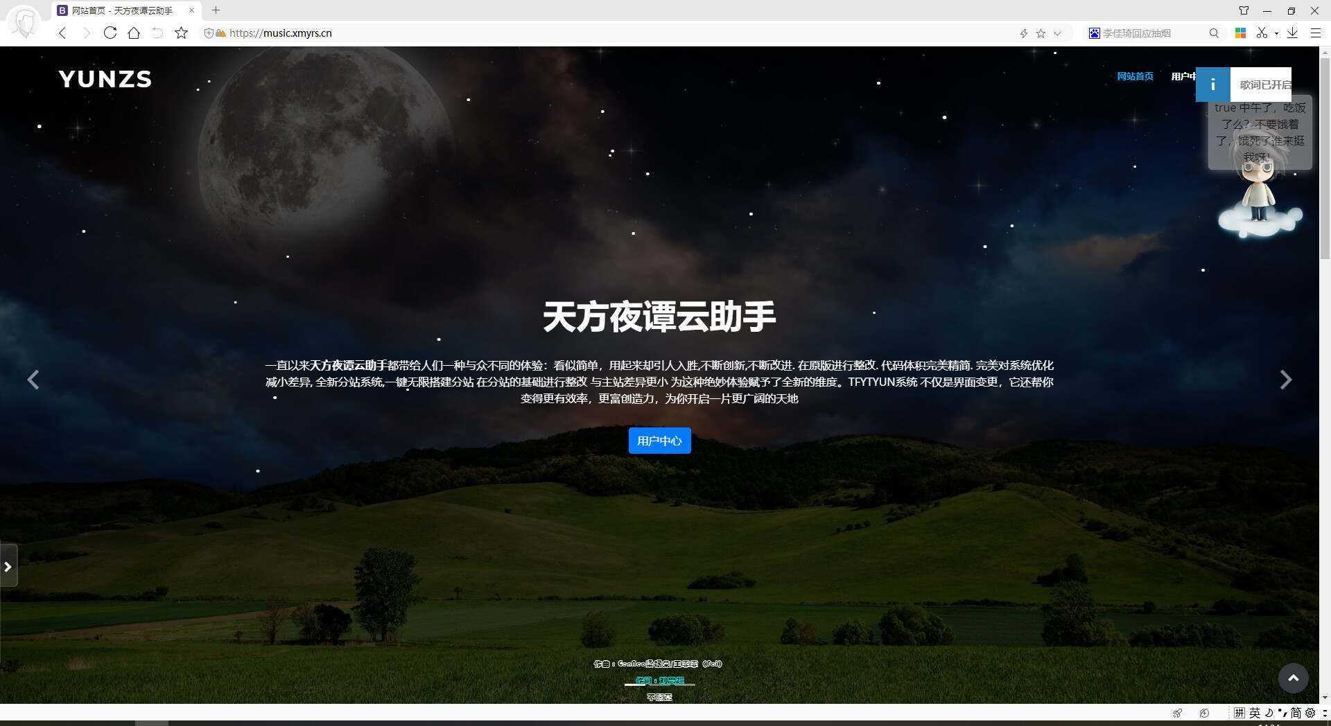 天方夜谭云助手V1.0.1源码 - 源空间