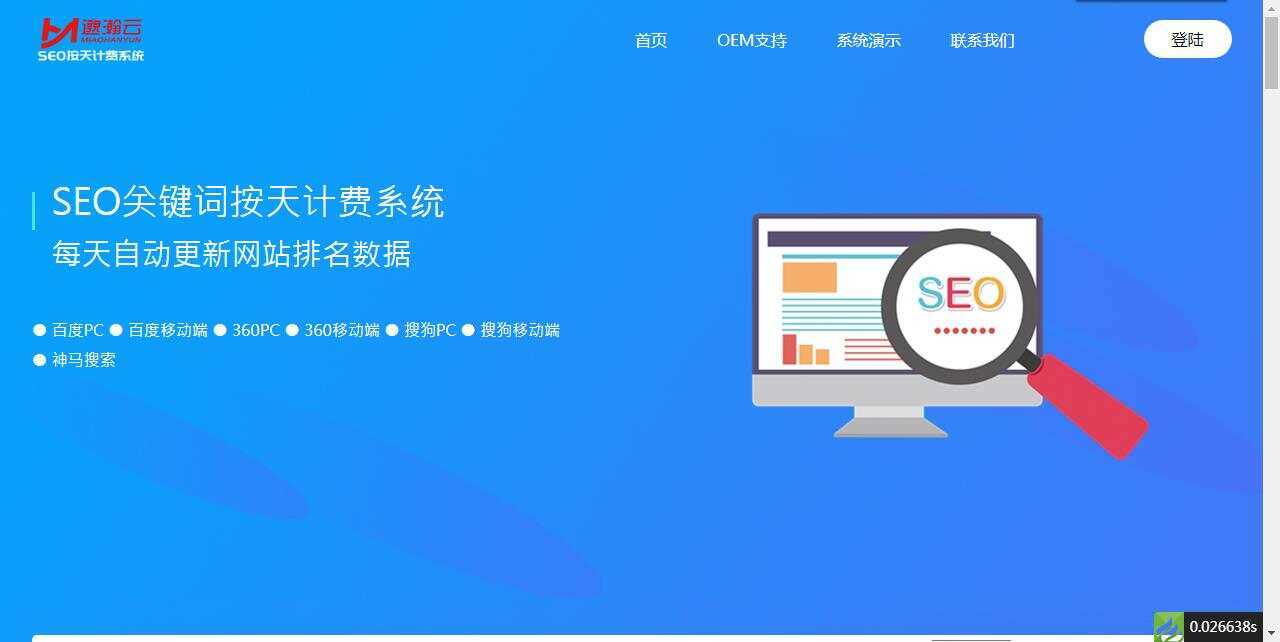 SEO按天扣费系统网站源码 - 源空间