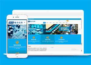 电子元件电路板类网站前端模板 - 源空间
