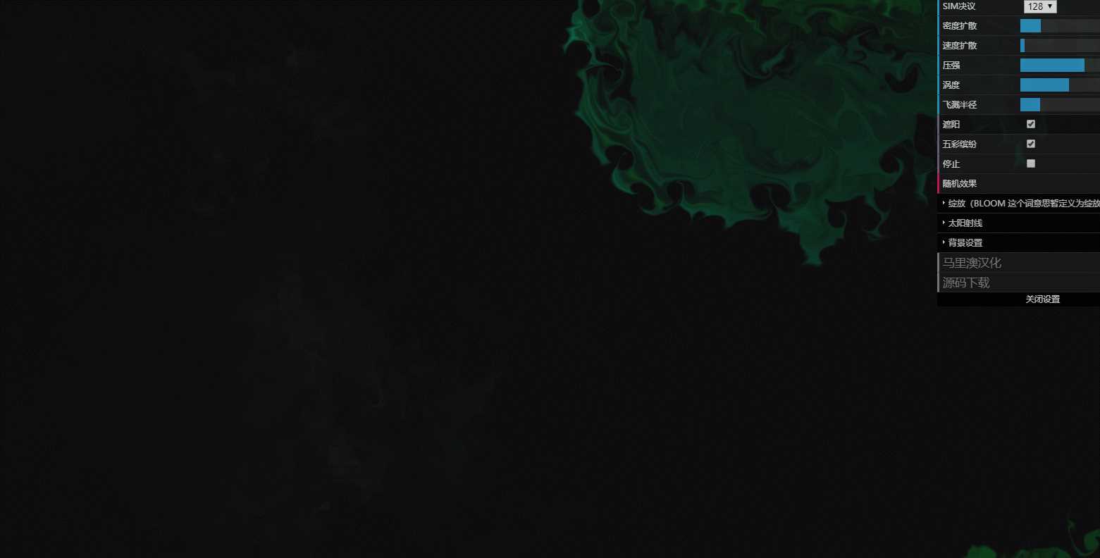 漂亮动态烟雾流体模拟源码 - 源空间