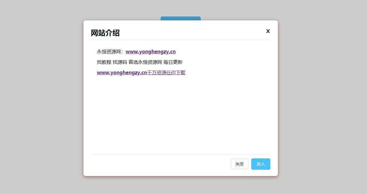 点击弹出弹窗公告js代码 - 源空间