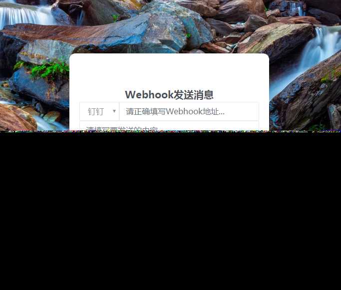 发消息给钉钉机器人网源码 - 源空间