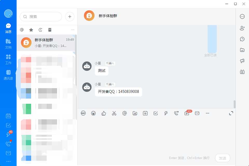 图片[2] - 发消息给钉钉机器人网源码 - 源空间