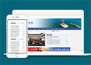 地质勘察新闻资讯网站前端模板 - 源空间