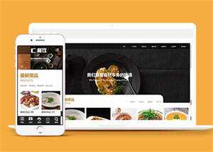 宽屏餐饮美食类网站前端模板下载 - 源空间