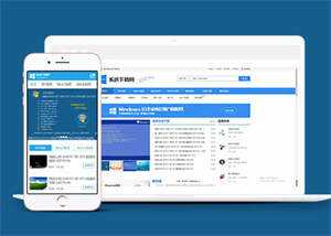 Windows软件下载类网站前端模板 - 源空间