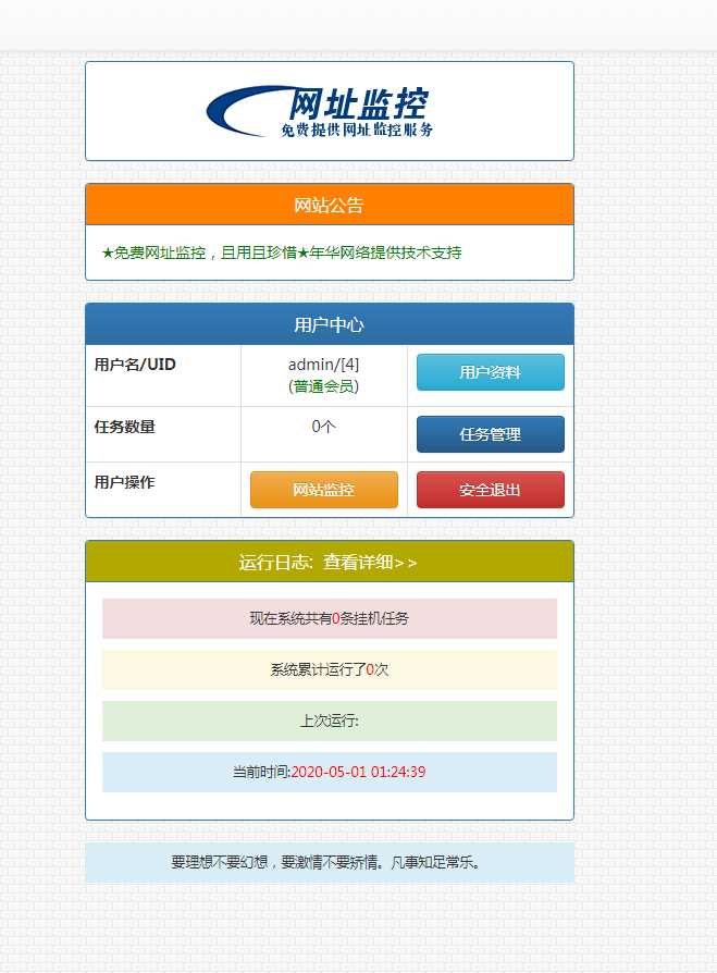 图片[2] - 彩虹监控网站源码修复版 - 源空间