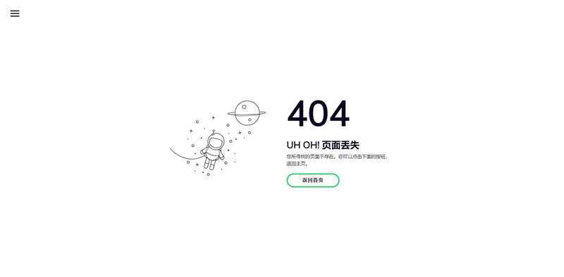 小清新自适应宇航员404页面模板 - 源空间