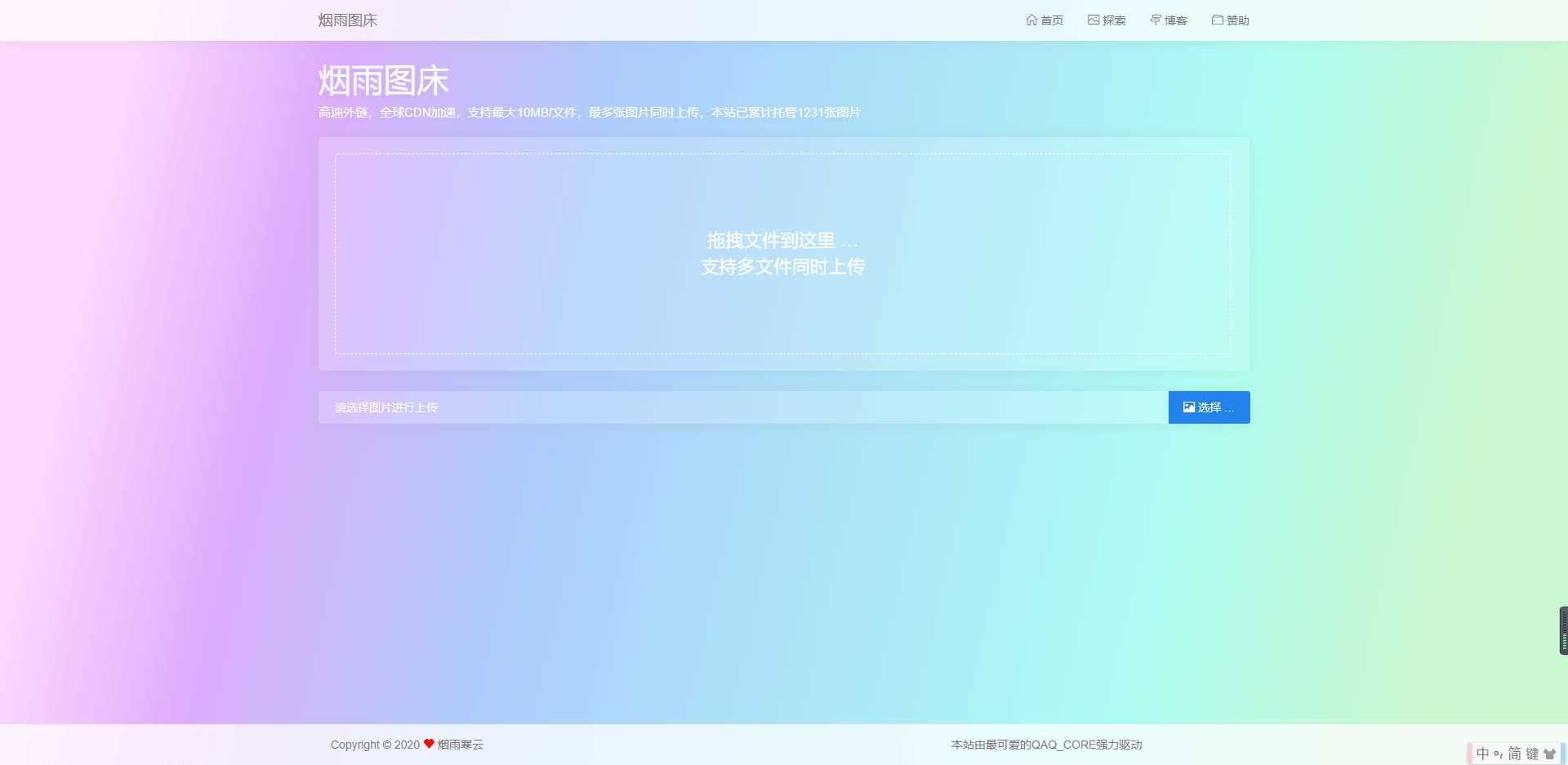 图片[4] - 烟雨图床v2.1.3正式版源码 - 源空间