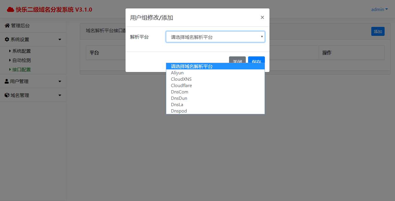 快乐二级域名分发v3.1.0源码 - 源空间